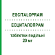 ЭСЦИТАЛОПРАМ (ESCITALOPRAM) 20 мг таблетки делимые 28 шт - Эсциталопрам TOWA PHARMACEUTICAL