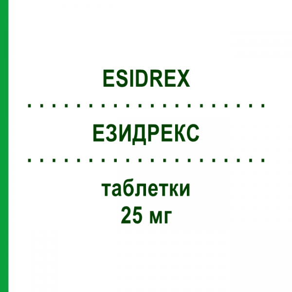 ЭЗИДРЕКС (ESIDREX) 25 мг таблетки 20 шт - Гидрохлоротиазид LAB.JUVISE PHARMACEUTICALS
