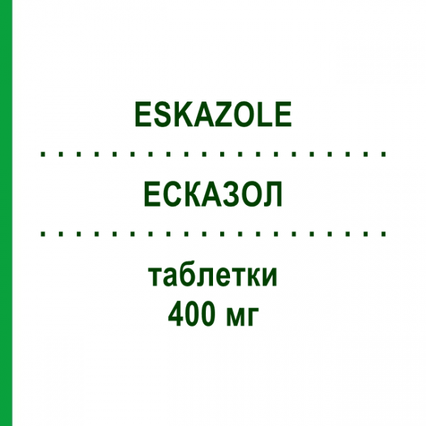 ЭСКАЗОЛ (ESKAZOLE) 400 мг таблетки 60 шт - Альбендазол ABACUS MEDICINE
