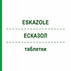 ЭСКАЗОЛ (ESKAZOLE) таблетки 60 шт - Альбендазол CC PHARMA