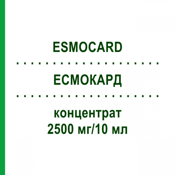 ЭСМОКАРД (ESMOCARD) 2500 мг/10 мл концентрат 10 мл - Эсмолол AOP ORPHAN PHARMACEUTICALS