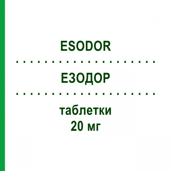 ЭЗОДОР (ESODOR) 20 мг таблетки 14 шт - Эзомепразол S.F.GROUP