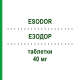ЭЗОДОР (ESODOR) 40 мг таблетки 14 шт - Эзомепразол S.F.GROUP