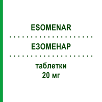 ЕЗОМЕНАР (ESOMENAR) 20 мг таблетки 14 шт - Езомепразол F.I.R.M.A.