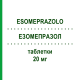 ЭЗОМЕПРАЗОЛ (ESOMEPRAZOLO) 20 мг таблетки 14 шт - Эзомепразол SUN PHARMACEUTICALS