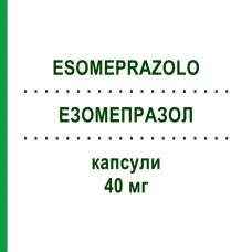 ЭЗОМЕПРАЗОЛ (ESOMEPRAZOLO) 40 мг капсулы 14 шт - Эзомепразол EG