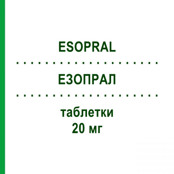 ЭЗОПРАЛ (ESOPRAL) 20 мг таблетки 14 шт - Эзомепразол DOMPE