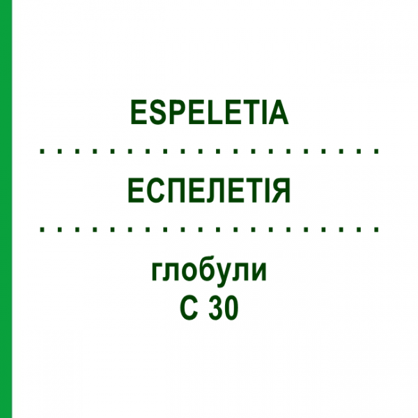 ЭСПЕЛЕТИЯ (ESPELETIA) C 30 глобули 10 г - Гомеопатия DHU