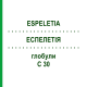ЭСПЕЛЕТИЯ (ESPELETIA) C 30 глобули 10 г - Гомеопатия DHU