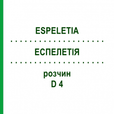 ЭСПЕЛЕТИЯ (ESPELETIA) D 4 раствор 20 мл - Гомеопатия DHU
