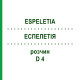 ЭСПЕЛЕТИЯ (ESPELETIA) D 4 раствор 50 мл - Гомеопатия DHU