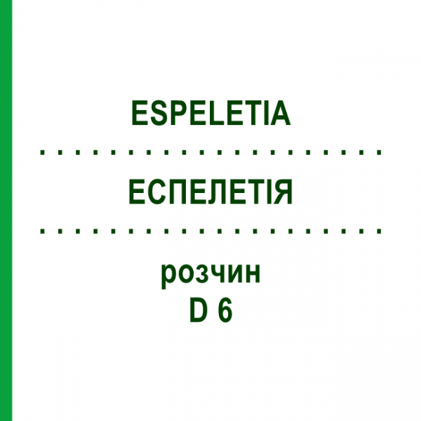 ЭСПЕЛЕТИЯ (ESPELETIA) D 6 раствор 20 мл - Гомеопатия DHU