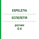 ЭСПЕЛЕТИЯ (ESPELETIA) D 6 раствор 20 мл - Гомеопатия DHU