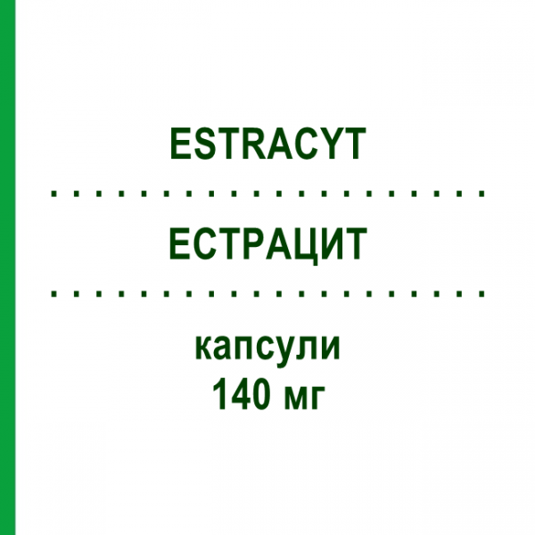 ЭСТРАЦИТ (ESTRACYT) 140 мг капсулы 40 шт - Эстрамустин PFIZER