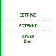 ЭСТРИНГ (ESTRING) 2 мг кольцо 1 шт - Эстрадиол PFIZER
