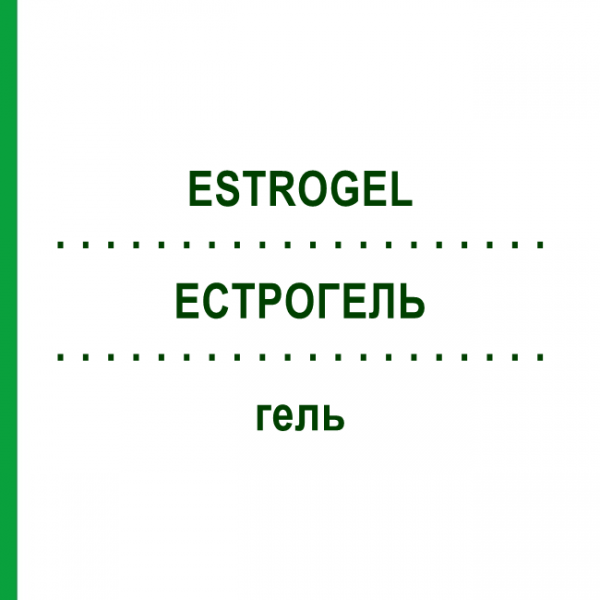 ЭСТРОГЕЛЬ (ESTROGEL) гель 80 г - Эстрадиол EURIMPHARM