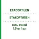 ЕТАКОРТИЛЕН (ETACORTILEN) 1,5 мг/мл гель очний 20 шт 0,4 мл - Дексаметазон SIFI