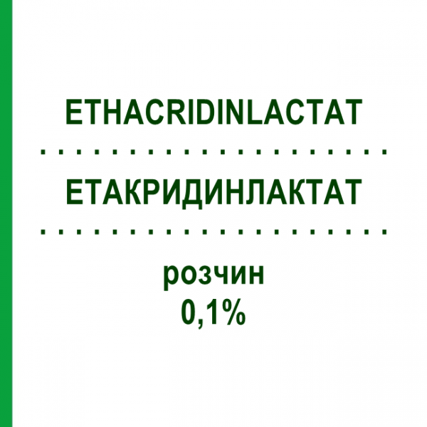 ЭТАКРИДИНЛАКТАТ (ETHACRIDINLACTAT) 0,1% раствор 500 г - Этакридин лактат FAGRON