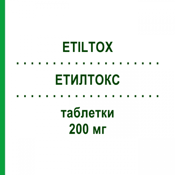 ЭТИЛТОКС (ETILTOX) 200 мг таблетки 30 шт - Дисульфирам MOLTENI