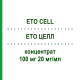 ETO ЦЕЛЛ (ETO CELL) 100 мг 20 мг/мл концентрат 10 шт - Этопозид STADAPHARM