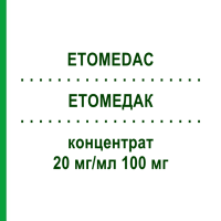 ЕТОМЕДАК (ETOMEDAC) 20 мг/мл 100 мг концентрат 1 шт - Етопозид MEDAC