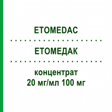 ЭТОМЕДАК (ETOMEDAC) 20 мг/мл 100 мг концентрат 1 шт - Этопозид MEDAC