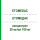 ЭТОМЕДАК (ETOMEDAC) 20 мг/мл 100 мг концентрат 1 шт - Этопозид MEDAC