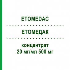 ЭТОМЕДАК (ETOMEDAC) 20 мг/мл 500 мг концентрат 1 шт - Этопозид MEDAC