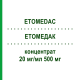 ЭТОМЕДАК (ETOMEDAC) 20 мг/мл 500 мг концентрат 1 шт - Этопозид MEDAC