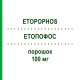 ЭТОПОФОС (ETOPOPHOS) 100 мг порошок 10 шт - Этопозид CHEPLAPHARM