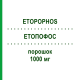 ЭТОПОФОС (ETOPOPHOS) 1000 мг порошок 1 шт - Этопозид CHEPLAPHARM