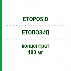 ЭТОПОЗИД (ETOPOSID) 100 мг концентрат 1 шт - Этопозид HEXAL