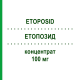 ЭТОПОЗИД (ETOPOSID) 100 мг концентрат 1 шт - Этопозид HEXAL