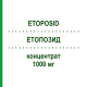 ЭТОПОЗИД (ETOPOSID) 1000 мг концентрат 1 шт - Этопозид HEXAL