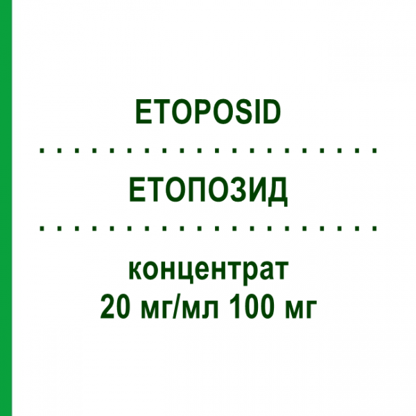 ЭТОПОЗИД (ETOPOSID) 20 мг/мл 100 мг концентрат 1 шт - Этопозид ACCORD HEALTHCARE