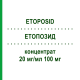 ЭТОПОЗИД (ETOPOSID) 20 мг/мл 100 мг концентрат 1 шт - Этопозид ACCORD HEALTHCARE