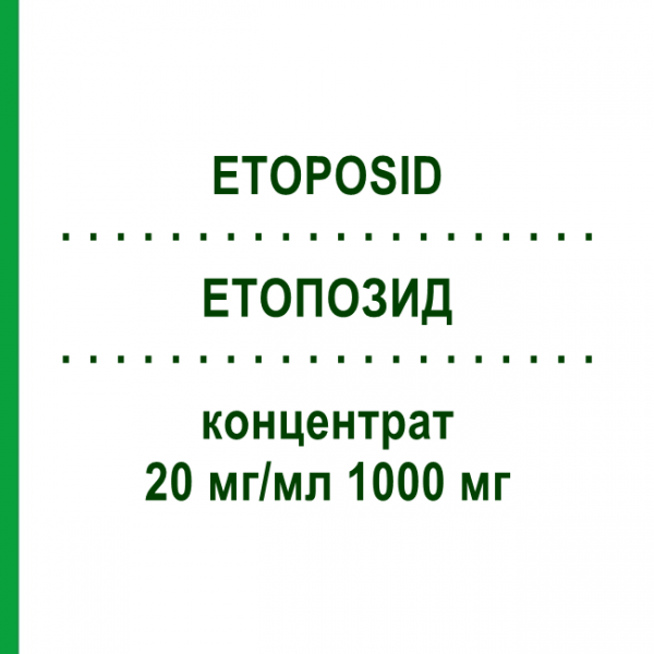 ЭТОПОЗИД (ETOPOSID) 20 мг/мл 1000 мг концентрат 1 шт - Этопозид ACCORD HEALTHCARE