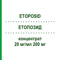 ЕТОПОЗИД (ETOPOSID) 20 мг/мл 200 мг концентрат 1 шт - Етопозид ACCORD HEALTHCARE