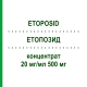 ЭТОПОЗИД (ETOPOSID) 20 мг/мл 500 мг концентрат 1 шт - Этопозид ACCORD HEALTHCARE