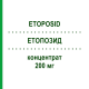 ЭТОПОЗИД (ETOPOSID) 200 мг концентрат 1 шт - Этопозид HEXAL