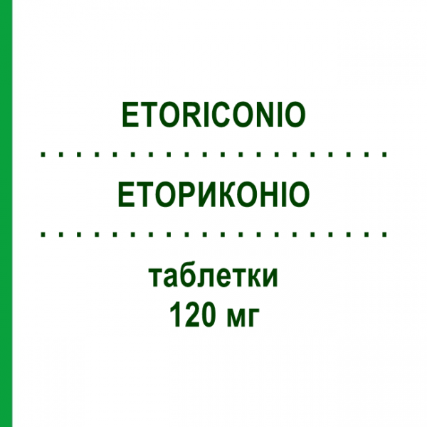 ЭТОРИКОНИО (ETORICONIO) 120 мг таблетки 30 шт - Эторикоксиб AXUNIO PHARMA