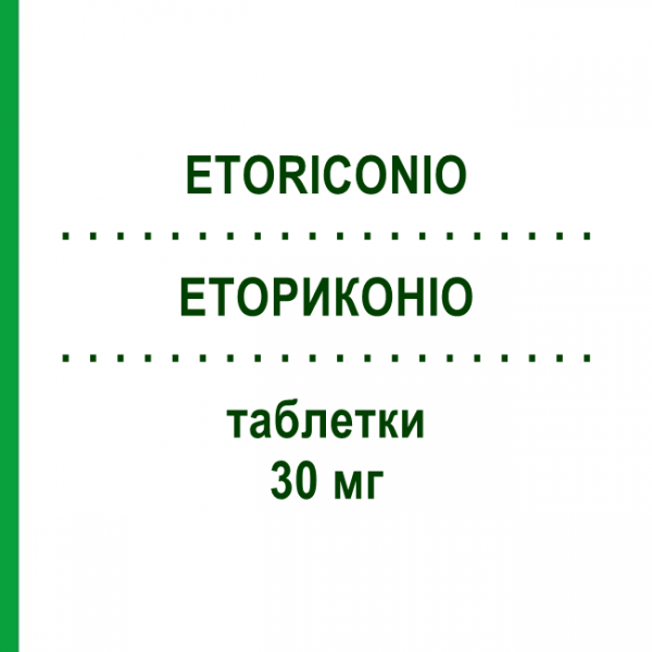 ЭТОРИКОНИО (ETORICONIO) 30 мг таблетки 30 шт - Эторикоксиб AXUNIO PHARMA