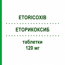 ЭТОРИКОКСИБ (ETORICOXIB) 120 мг таблетки 5 шт - Эторикоксиб MYLAN