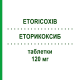 ЕТОРИКОКСИБ (ETORICOXIB) 120 мг таблетки 5 шт - Еторикоксиб TEVA