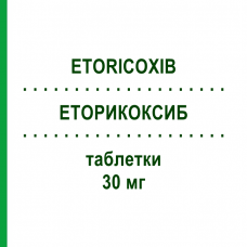 ЭТОРИКОКСИБ (ETORICOXIB) 30 мг таблетки 98 шт - Эторикоксиб BASICS