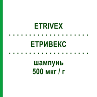 ЕТРИВЕКС (ETRIVEX) 500 мкг/г шампунь 125 мл - Клобетазол GALDERMA