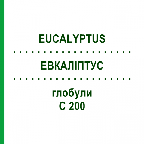 ЭВКАЛИПТУС (EUCALYPTUS) C 200 глобули 10 г - Гомеопатия DHU