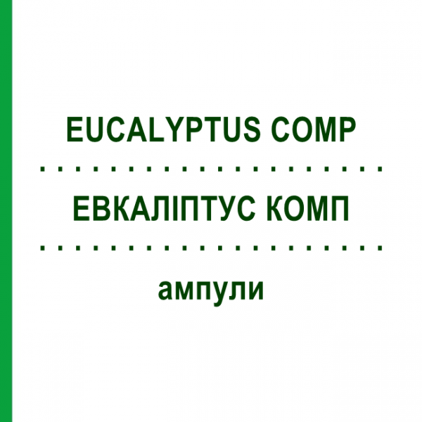 ЭВКАЛИПТУС КОМП (EUCALYPTUS COMP) ампулы 10x1 мл - Гомеопатия WALA HEILMITTEL