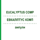 ЭВКАЛИПТУС КОМП (EUCALYPTUS COMP) ампулы 10x1 мл - Гомеопатия WALA HEILMITTEL