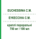 ЭУКЕССИНА С.М. (EUCHESSINA C.M.) 750 мг/100 мл капли оральные 20 мл - Пикосульфат натрия CHIESI